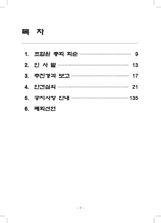 2020년 4월 임시총회책자(완)9.jpg